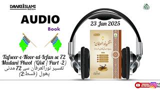 Tafseer e Noor ul Irfan se 72 Madani Phool Is Hafte Ka Risala Madani Risala Audio Risala Dawateislam