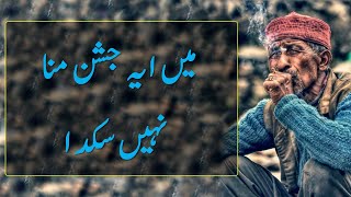 Poetry 14 August Main Ay Jashan Mna Nai Sakda  | Saeed Aslam | Whatsapp Status 2019 | Snack Videos