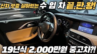 신차 보증까지 남아있는 2,000만원대 최저가 수입차입니다! 아마 한반도에서 제일 저렴할걸요~?ㅋㅋ