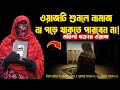 ওয়াজটি শুনলে নামাজ না পড়ে থাকতে পারবেন না! নারী বক্তা সালেহা বেগম mohila der waz nari bokta waz 2024