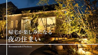 帰宅が楽しみになる夜の住まい #Shorts