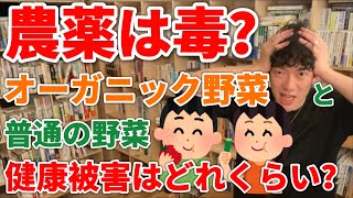 気になってたけど、農薬使った野菜ってやっぱり有害？