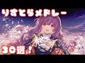 Liz Triangle東方vocalメドレー『30曲』【東方ボーカル】【作業用BGM】