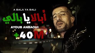 Ayoub Anbaoui - Abala Ya Bali ( Officiel Video )