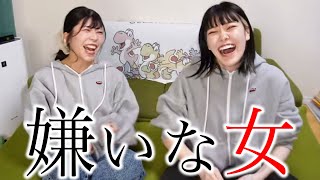 女子のこういうところが嫌いです #ちっぴ