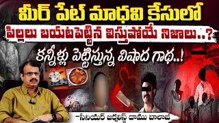 పిల్లలు బయటపెట్టిన విస్తుపోయే నిజాలు..? || Gurumurthy Children REVEALS Shocking Facts || Red Tv