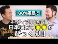 日本に来て驚いたことを、アメリカ人のAndyがシェアしました｜外国人から見た日本｜ネイティブ同士の英会話