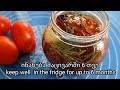 პომიდვრის ჩირი ზეთში sun dread tomatoes პომიდვრისჩირი