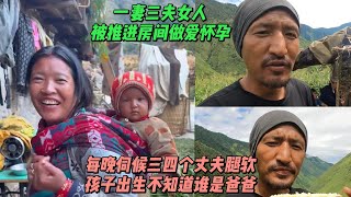 全村男人共享20歲女人做愛懷孕，女人孩子父亲不知道是谁，网友猜测有结果，女人獨自跑到山裡生存被大老公劝返