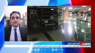 بحران تامین انرژی در ایران