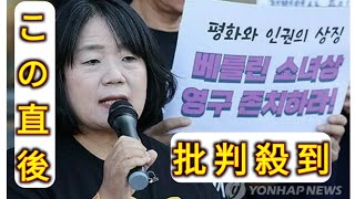 韓国慰安婦支援団体の前理事長　執行猶予付き有罪が確定＝寄付金横領