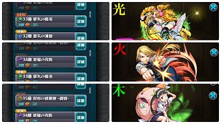 【モンスト】第3回覇者の塔チャレンジ33～35階【塔チャレ】