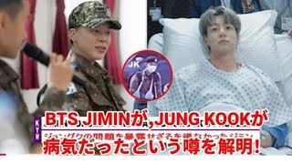 ARMY衝撃! ジョングクがこれらの言葉を言うと涙の抱擁-ジミンは突然ジョン...