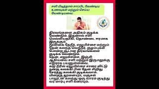 சளி பிடித்தால் சாப்பிட வேண்டிய உணவுகள்.#ஆரோக்யம் #healthsamugam #tamilhealthtips #tamilhealthtips