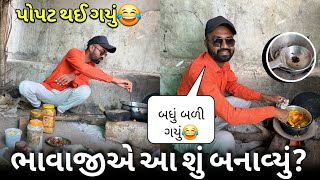 આજે તો પોપટ થઈ ગયું 😜 | Moye Moye Ho Gaya 😂 | Vlog - 367