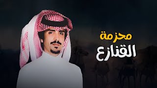 جفران بن هضبان | محزمة القنازع , مبارك الخجمه