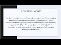 Տեսադաս 4 Գործոնային վերլուծության տեսակները և դրանց կիրառման եղանակները