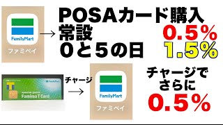 【0と5が付く日はポイントアップ！】AMAZON初売りセールでもお得！ファミペイでPOSAカードを買ってポイントを4〜5倍もらう方法！！