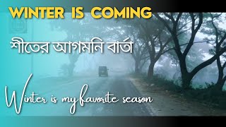 রাজশাহী সিটি হাঁট বিশ্ব রোড || শীতের সকাল 💙 || 𝐖𝐢𝐧𝐭𝐞𝐫 𝐢𝐬 𝐜𝐨𝐦𝐢𝐧𝐠 || 𝐇𝐢𝐦𝐞𝐥 𝐓𝐡𝐞 𝐑𝐚𝐣𝐬𝐡𝐚𝐡𝐢𝐚𝐧