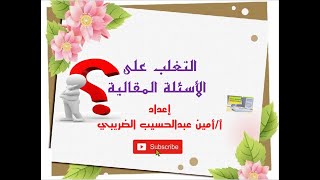 حل لمشكله أسئلة الفقرة في الجوجل فورم Google Forme