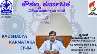 Kaushalya Karnataka-EP 04 ,Information By Dr S.Selvakumar,CM Secretary,Skill Secretary to GoK