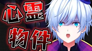 【ホラー】幽霊より怖すぎる危険人物だらけの格安物件に住みます。「心霊物件」【あっとらいぶ/ 道化乃クゥ】 #新人Vtuber