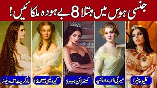 8 S*x Crazed Queens That Cheated on Kings! (Hindi \u0026 Urdu)