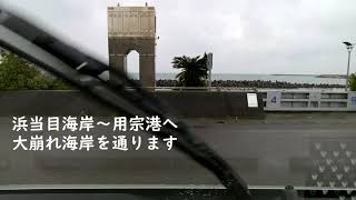 浜当目海岸から大崩れを通り用宗港　行き方（静岡県焼津市）