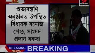 ধেমাজিৰ বৰদলনিত ITI ৰ শুভাৰম্ভ। অচিৰেই আৰম্ভ হব পাঠদান।