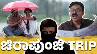 ಚಿರಾಪುಂಜಿ Trip | Vickypedia | Amit Chitte | Tejas S R | Vivek Pattar | Video#347