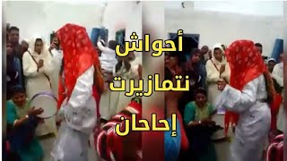 عادات وتقاليد العرس الأمازيغي السوسي ihahan إحاحان #ahwach #tiktok #amazigh #tamghra