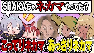 【Thek4sen FF14】こってりネカマとあっさりネカマ【手描き切り抜き】