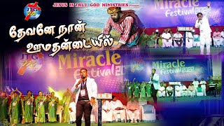 jtgm தேவனே நான் ஊமதன்டையில் pr.D.Lawrance worship