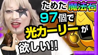 【パズドラ】無課金ゴー☆ジャスが魔法石97個でアンケートゴッドフェス！【GameMarketのゲーム実況】