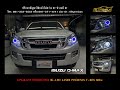 ISUZU D-MAX Upgrade Projector Bi-LED LASER PHOENIX T-REX 80w