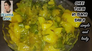 Ghee turai ki sukhi sabji | यह साधारण सी सब्जी आप बनाओगे घर में तो खाते रह जाओगे,