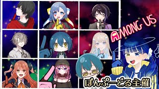 【Among us】大人数コラボ！！【新人Vtuber】