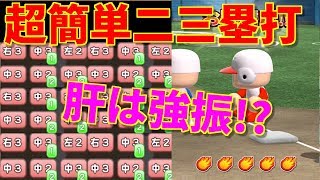 【超簡単二三塁打】四つ巴これさえおさえれば超簡単にお題が達成できる！ No.1858 Nemoまったり実況