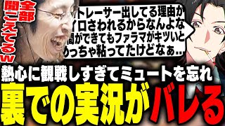 TQQコーチがミュートを忘れ、裏で実況している音声が聞こえてしまう【オーバーウォッチ2】