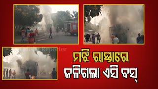 AC Bus Caught Fire In Middle Of The Road | ମଝି ରାସ୍ତାରେ ଜଳିଗଲା ଏସି ବସ | Odisha Reporter