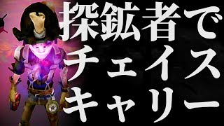 探鉱者でボンボンに勝ちチェイスした試合！！【第五人格】【アイデンティティファイブ】【探鉱者】【使い方】【チェイス】【粘着】【立ち回り】