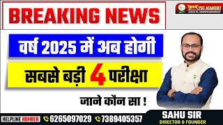 Breaking News: CGVYAPAM CGPSC व्यापम  द्वारा वर्ष 2025 की सबसे बड़ी परीक्षा by Sahu Sir #cgvyapam