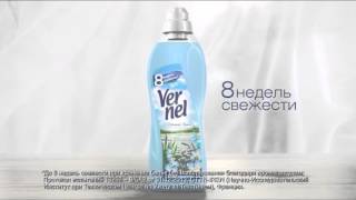 (2016) Vernel (кондиционер для белья) - Подарите себе чувство Vernel