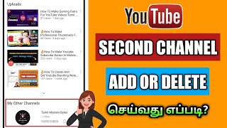 👌How To Add Second YouTube Channel In Tamil 2021 | Add Another Channel On Youtube @navilantechnologies
