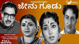 Jenu Goodu | ಜೇನು ಗೂಡು |  Full Movie | K S Ashwath | Udayakumar | Jayanthi |  Family Drama