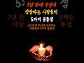 3년 안에 무섭게 성장하는 사람들의 5가지 공통점