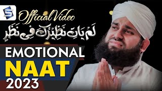 Emotional Naat 2023 | Lam Yati Nazeero Kafi Nazarin | Hafiz Ahmed Raza Qadri | Studio5