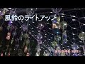 宮地嶽神社の癒しの風鈴