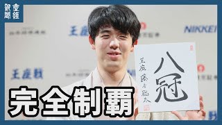 【ノーカット】将棋の藤井聡太棋聖が８冠達成、前人未到の八大タイトル完全制覇