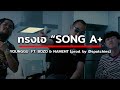 ทรงเอ “SONG A+”  -  YOUNGGU  FT. BOZO & NAMEMT [prod. by @spatchies] (เนื้อเพลง)